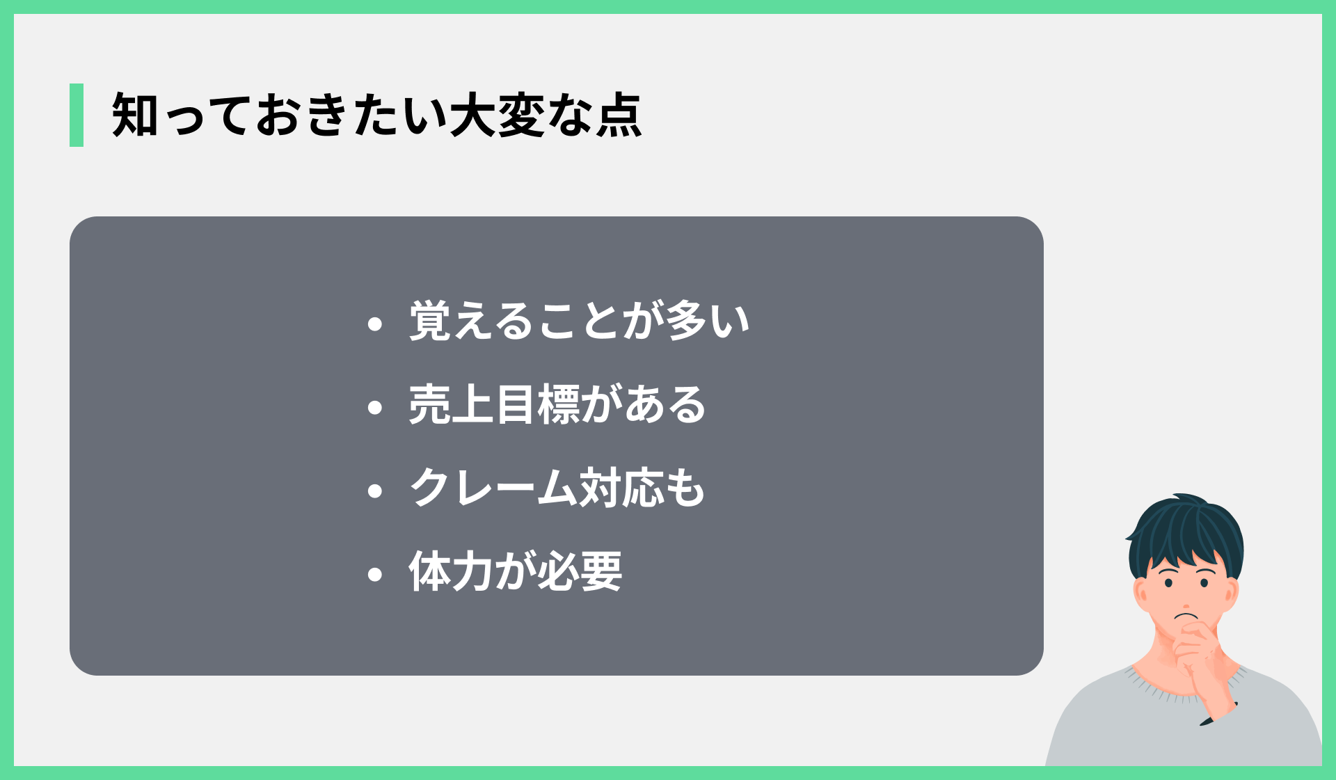 知っておきたい大変な点