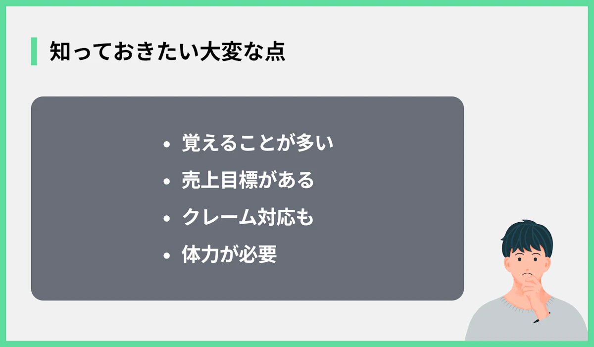知っておきたい大変な点
