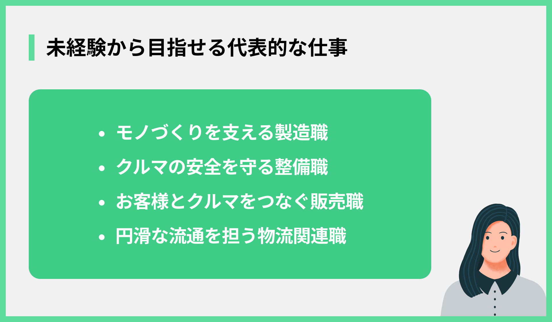 未経験から目指せる代表的な仕事