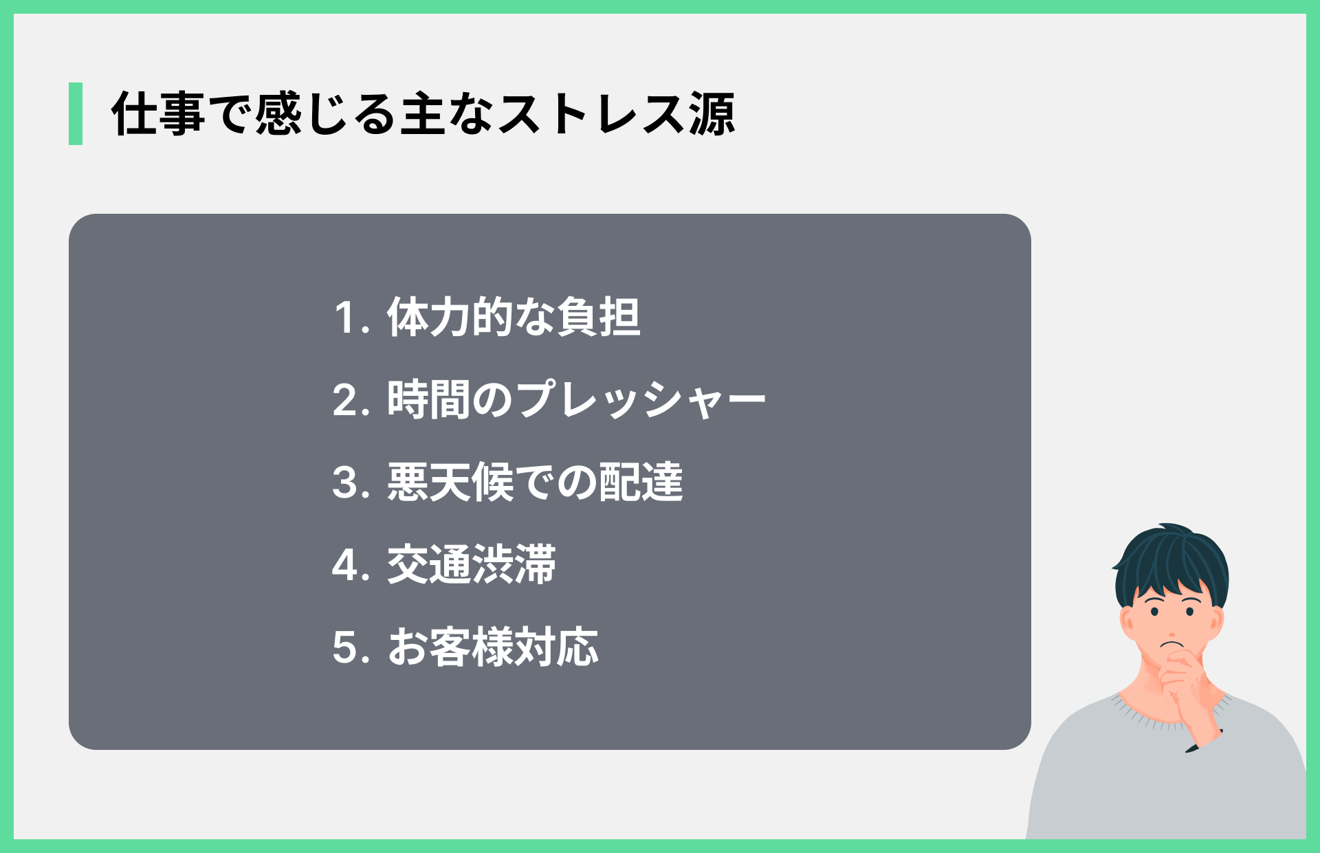 仕事で感じる主なストレス源