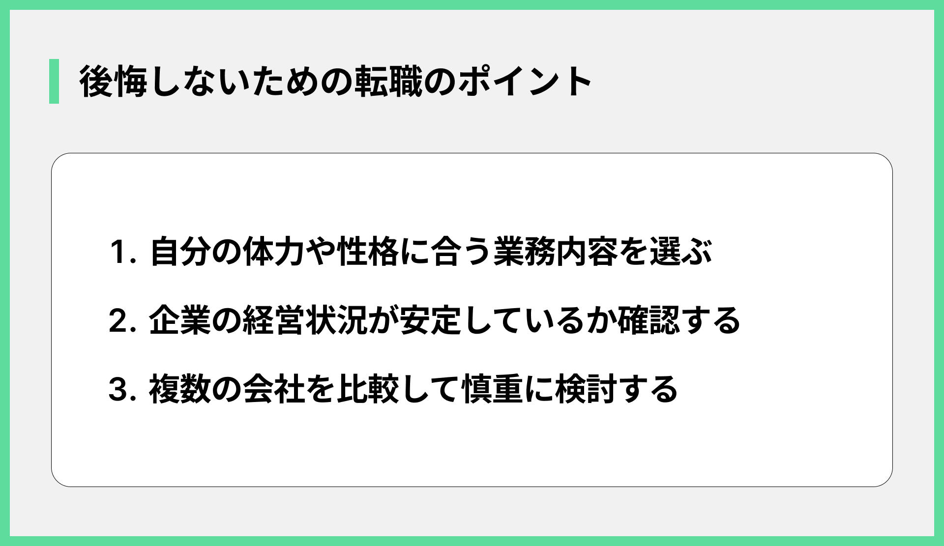 後悔しないための転職のポイント