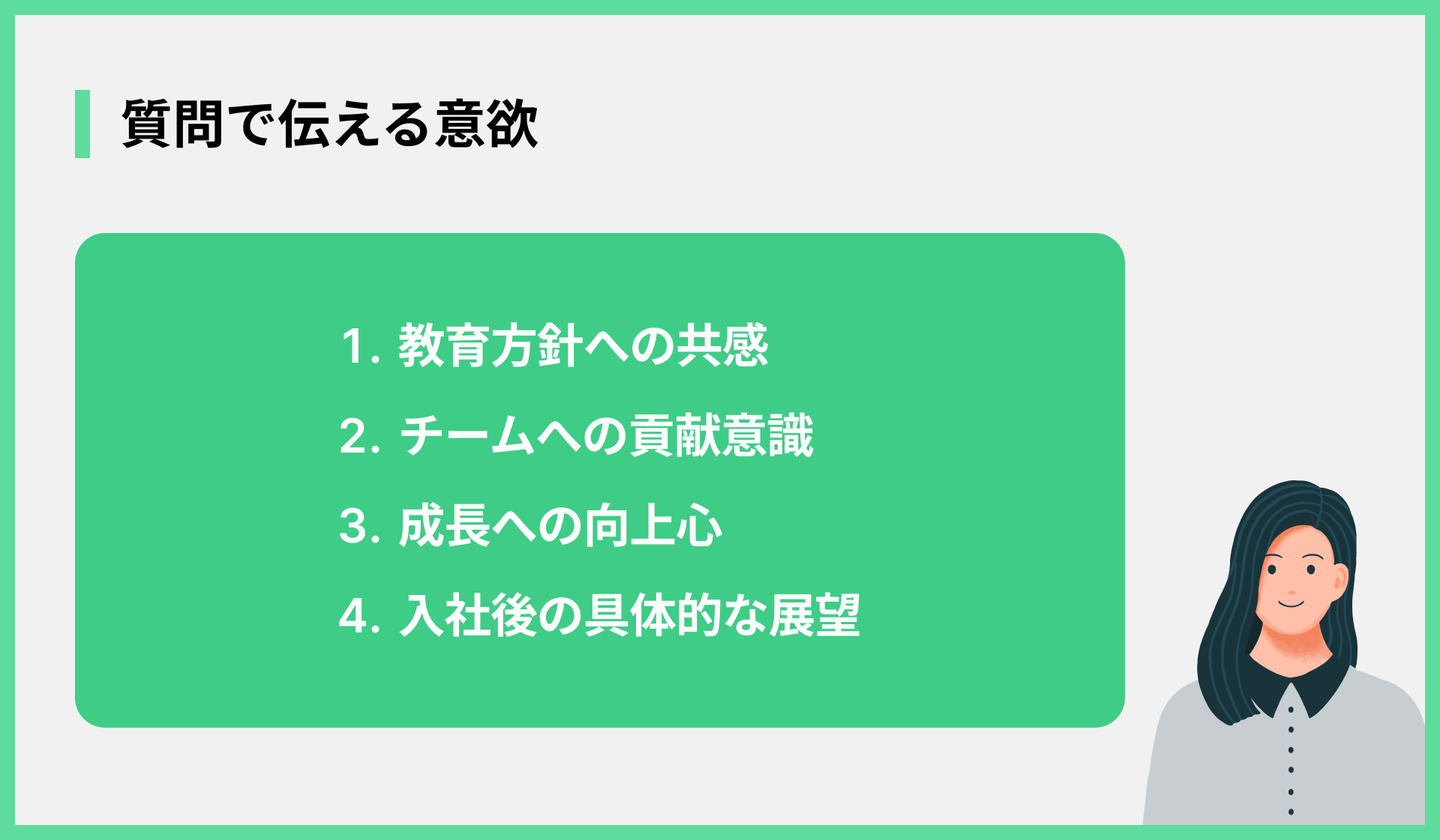塾講師の面接で差をつける！逆質問のポイントと例文 | Zキャリア就職