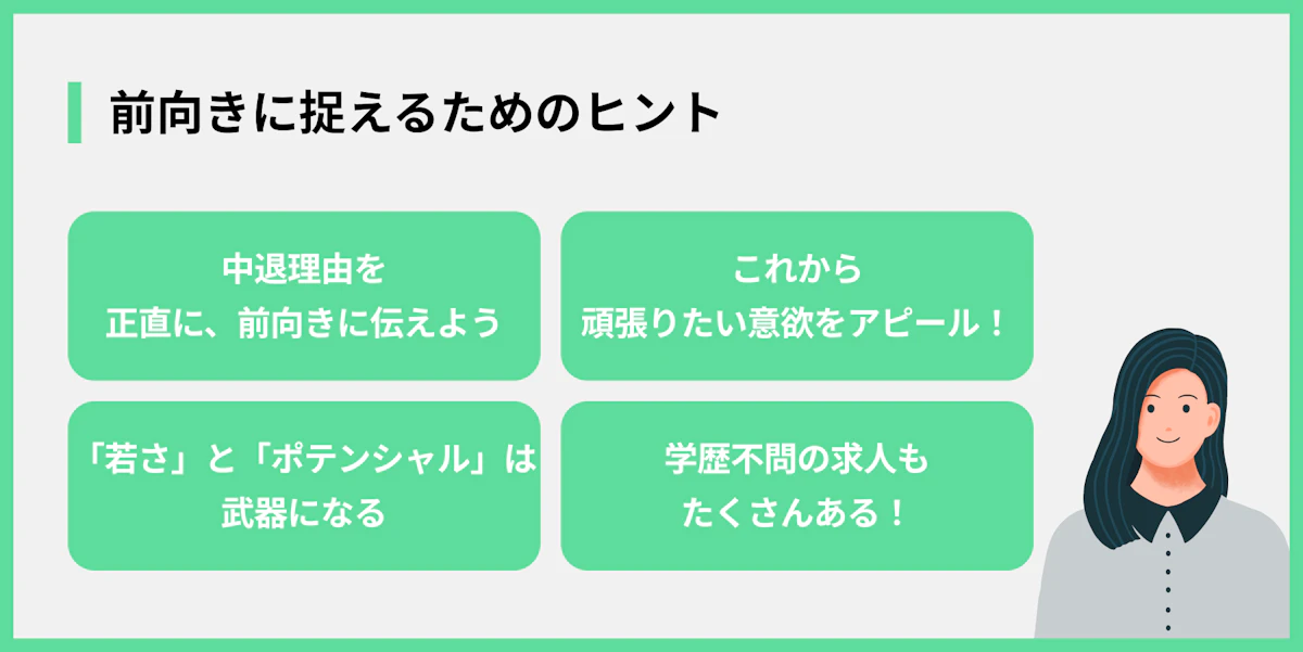 前向きに捉えるためのヒント