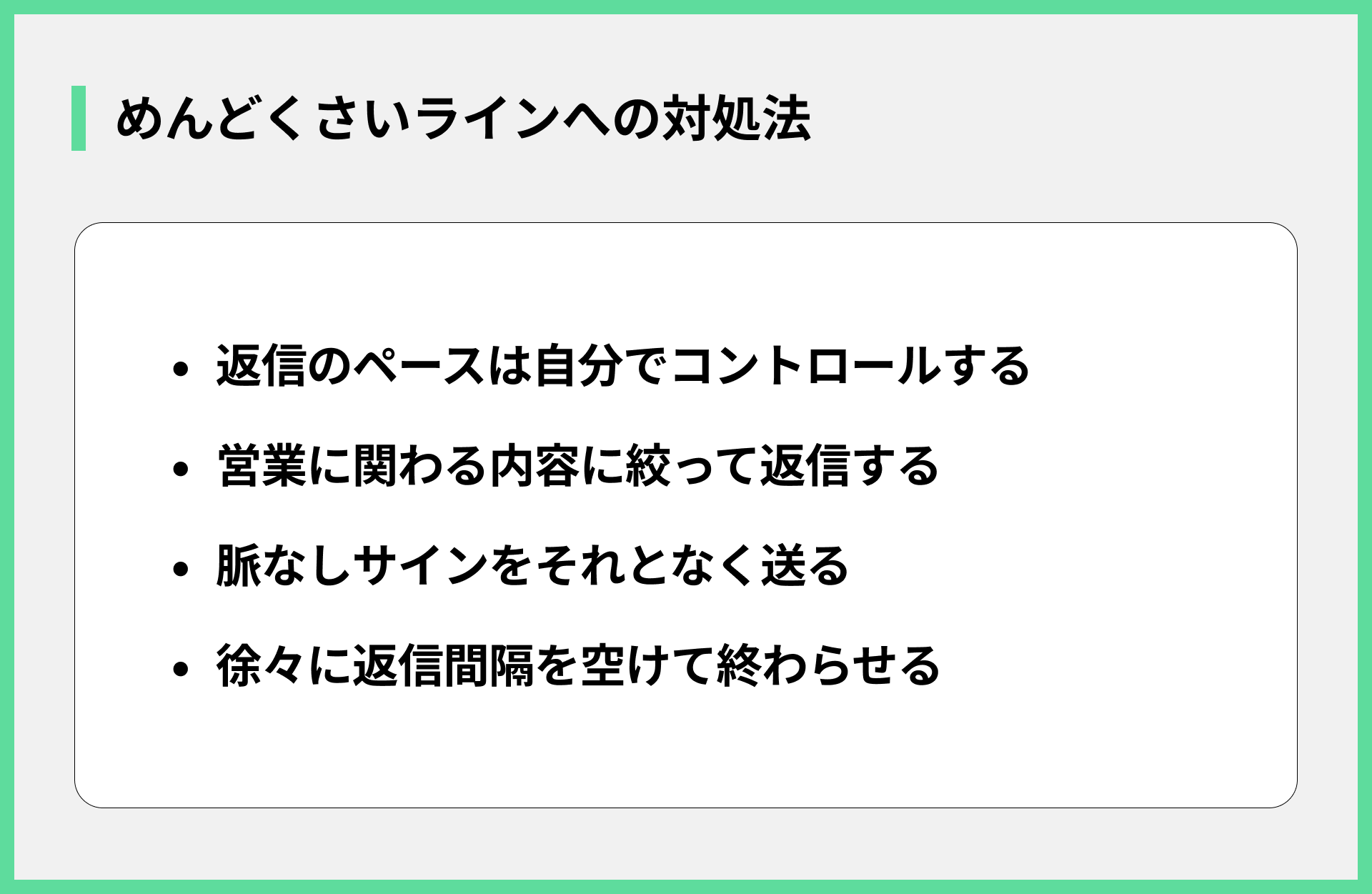 めんどくさいラインへの対処法