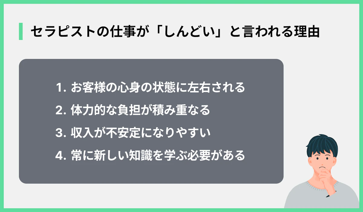 セラピストの仕事が「しんどい」と言われる理由