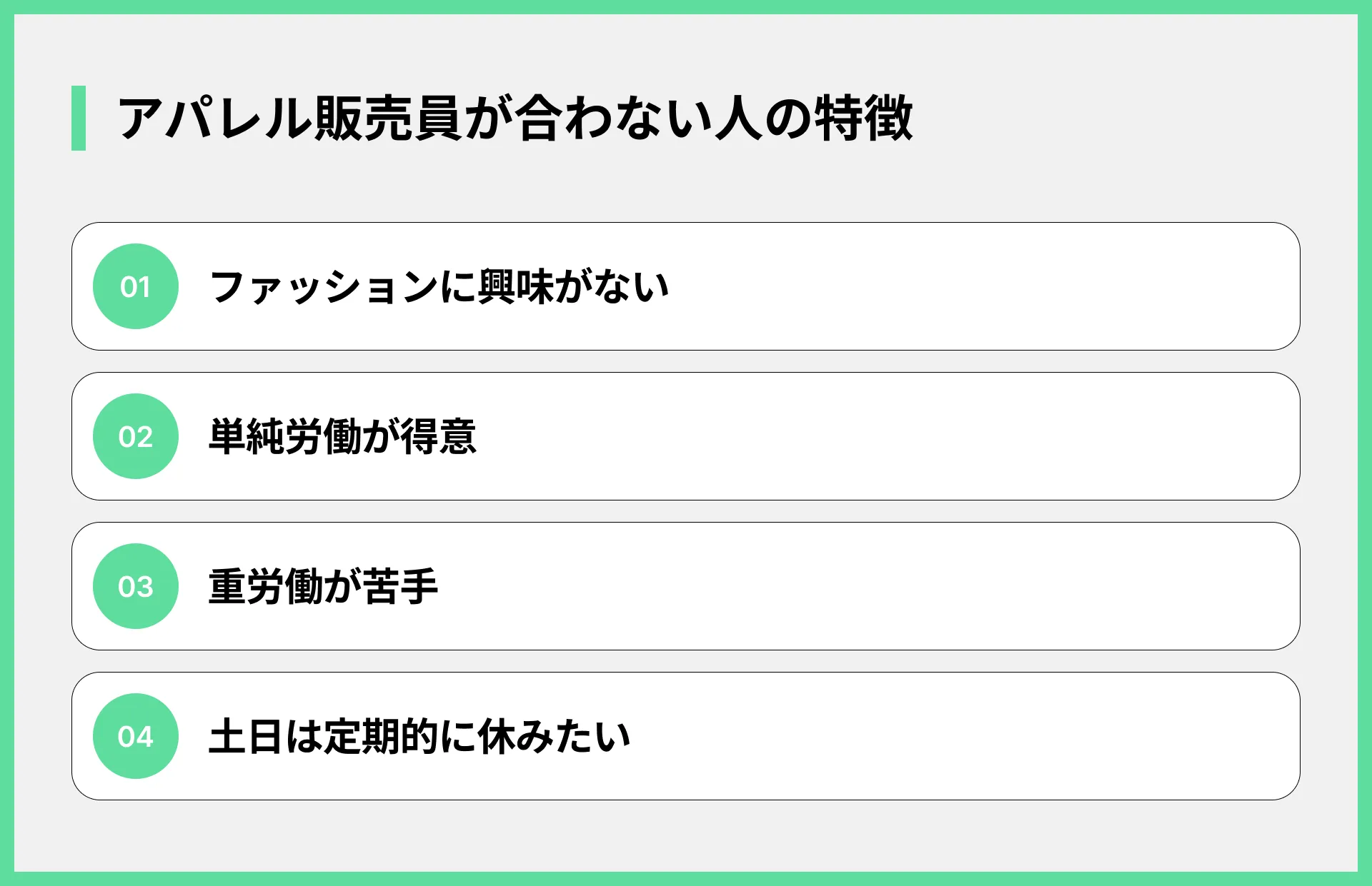アパレル販売員が合わない人の特徴