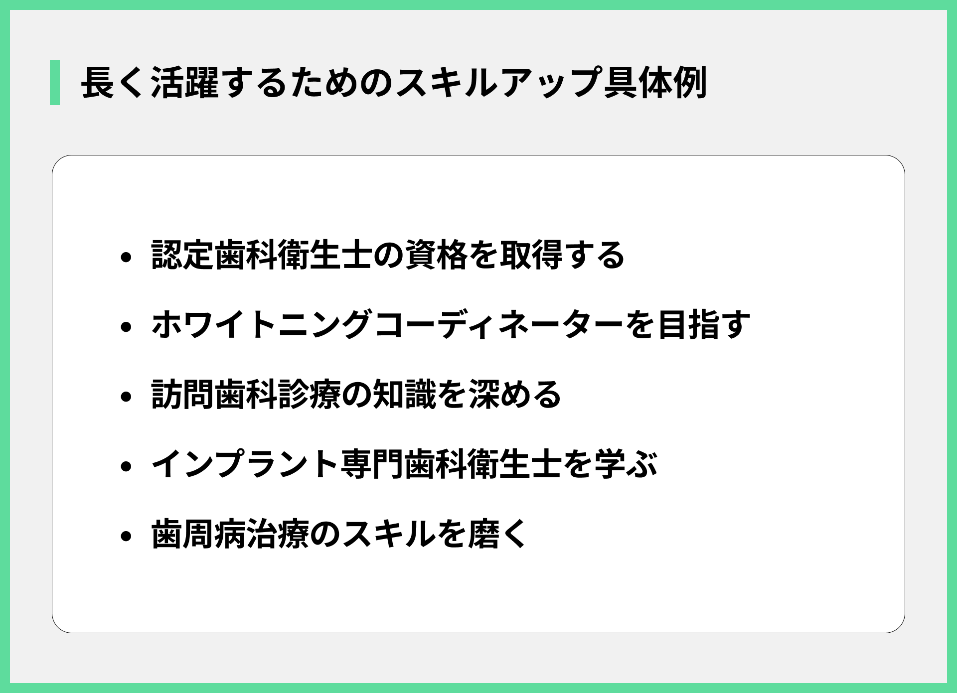 長く活躍するためのスキルアップ具体例