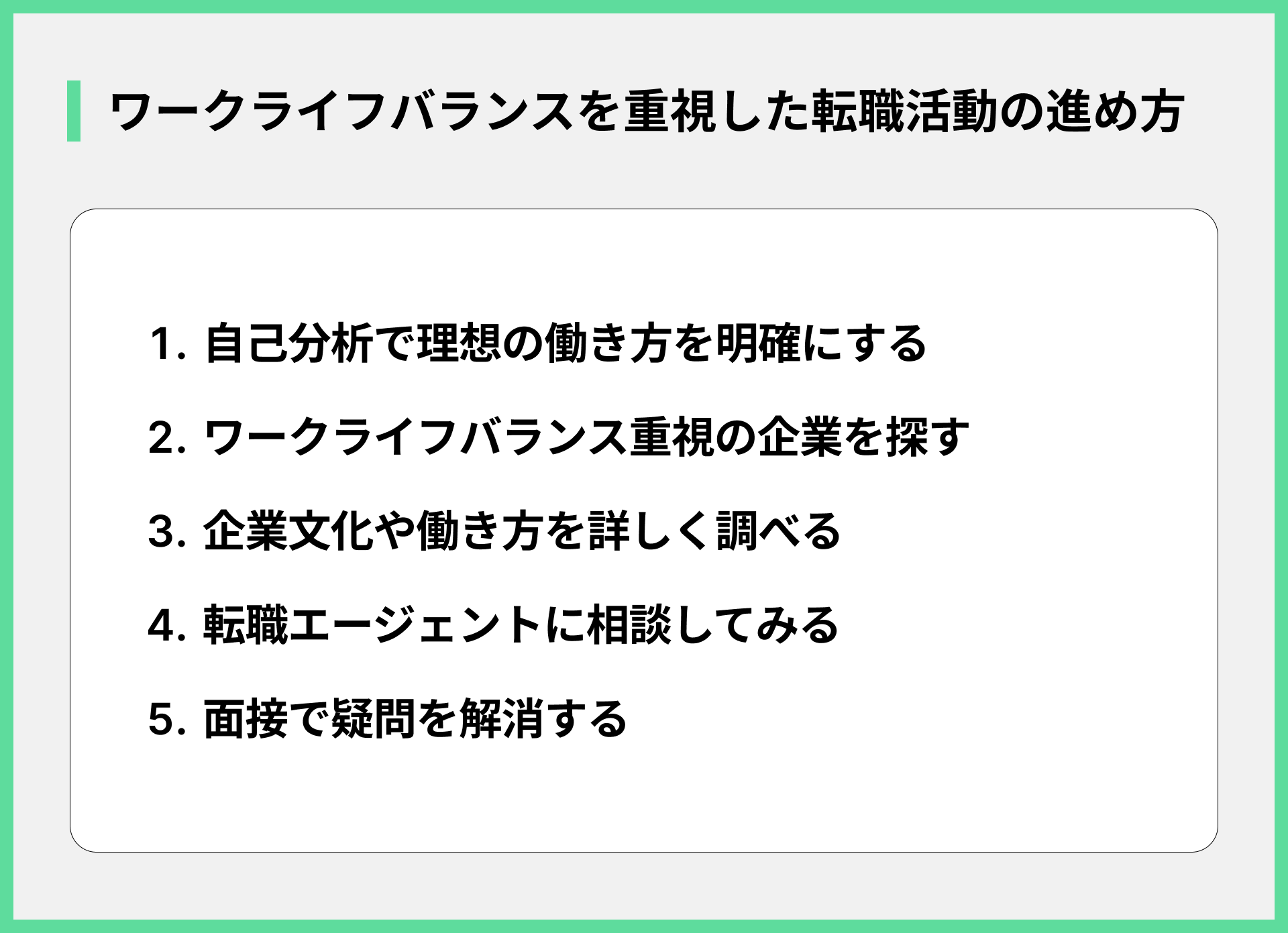 ワークライフバランスを重視した転職活動の進め方