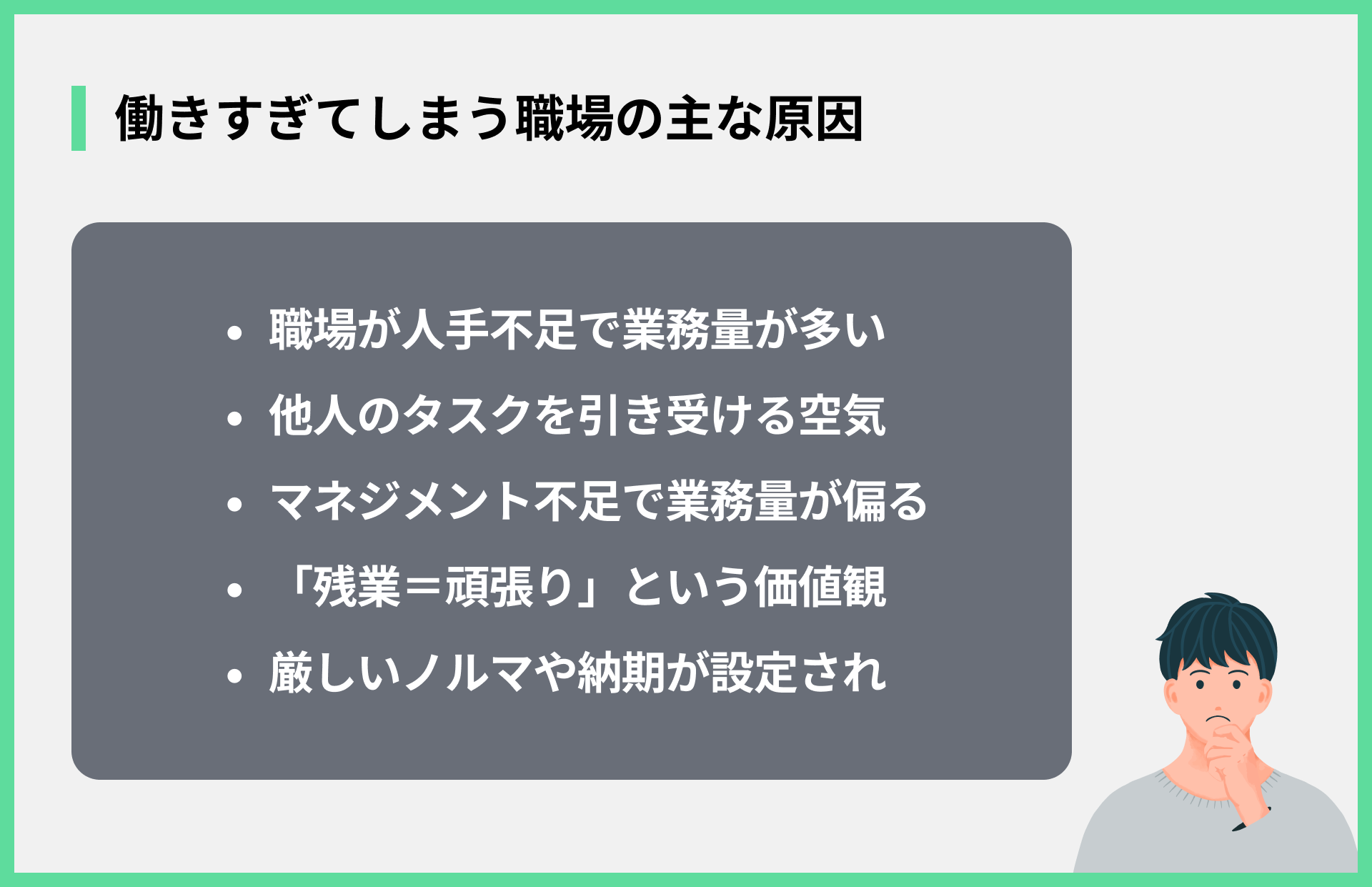 働きすぎてしまう職場の主な原因