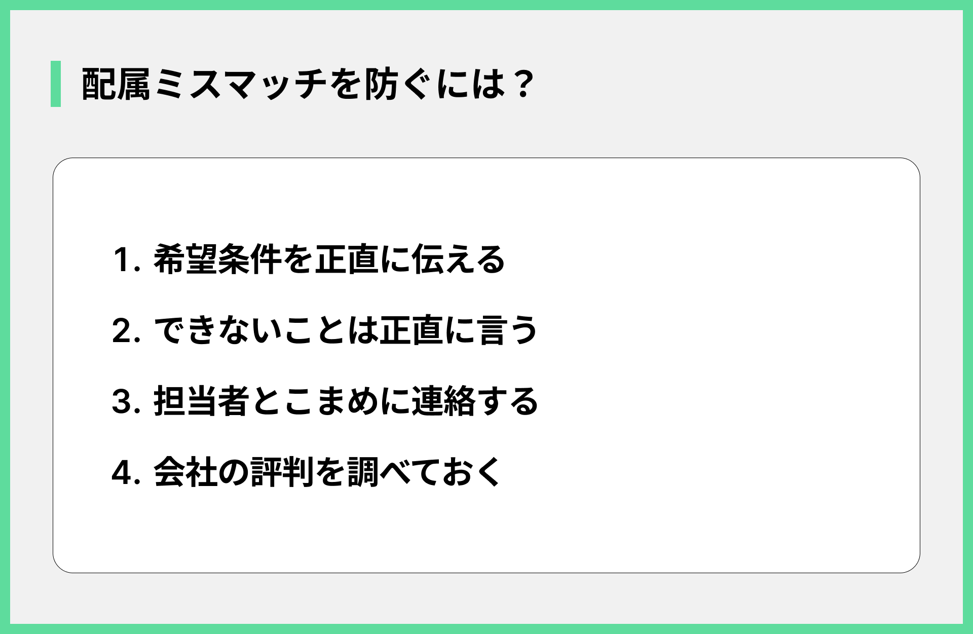 配属ミスマッチを防ぐには？