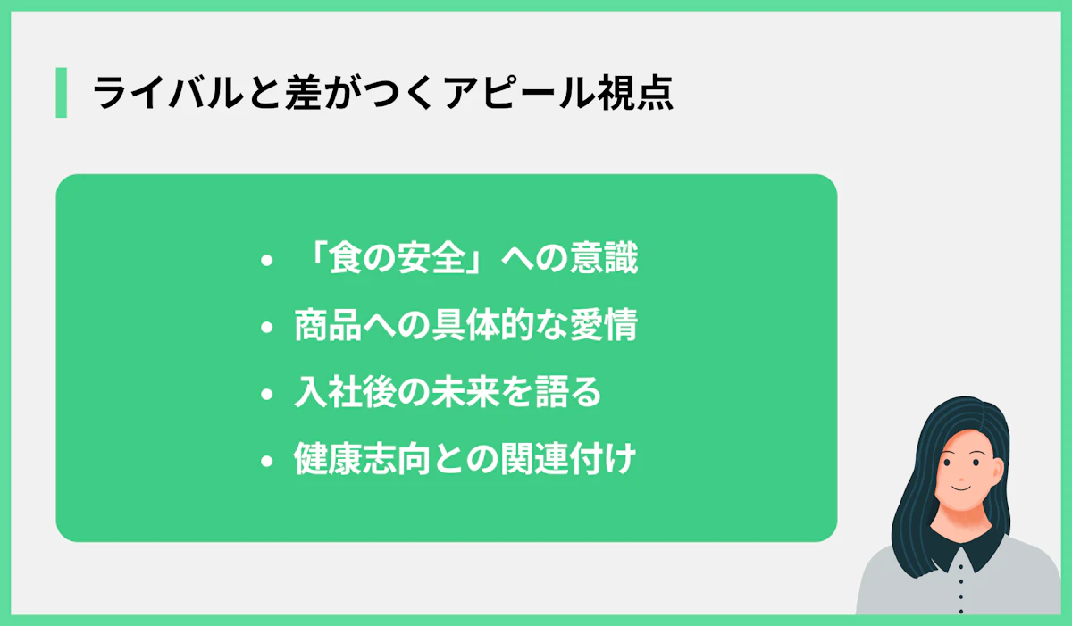 ライバルと差がつくアピール視点