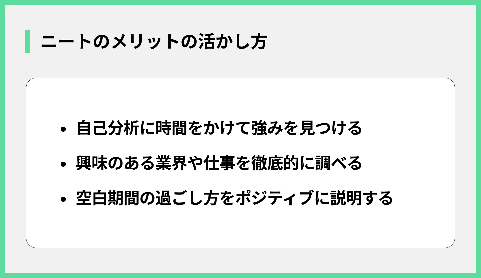 ニートのメリットの活かし方