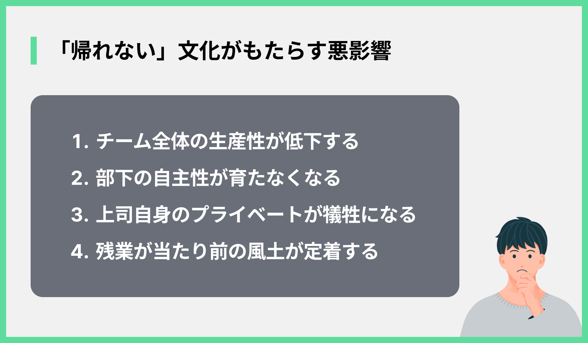 「帰れない」文化がもたらす悪影響