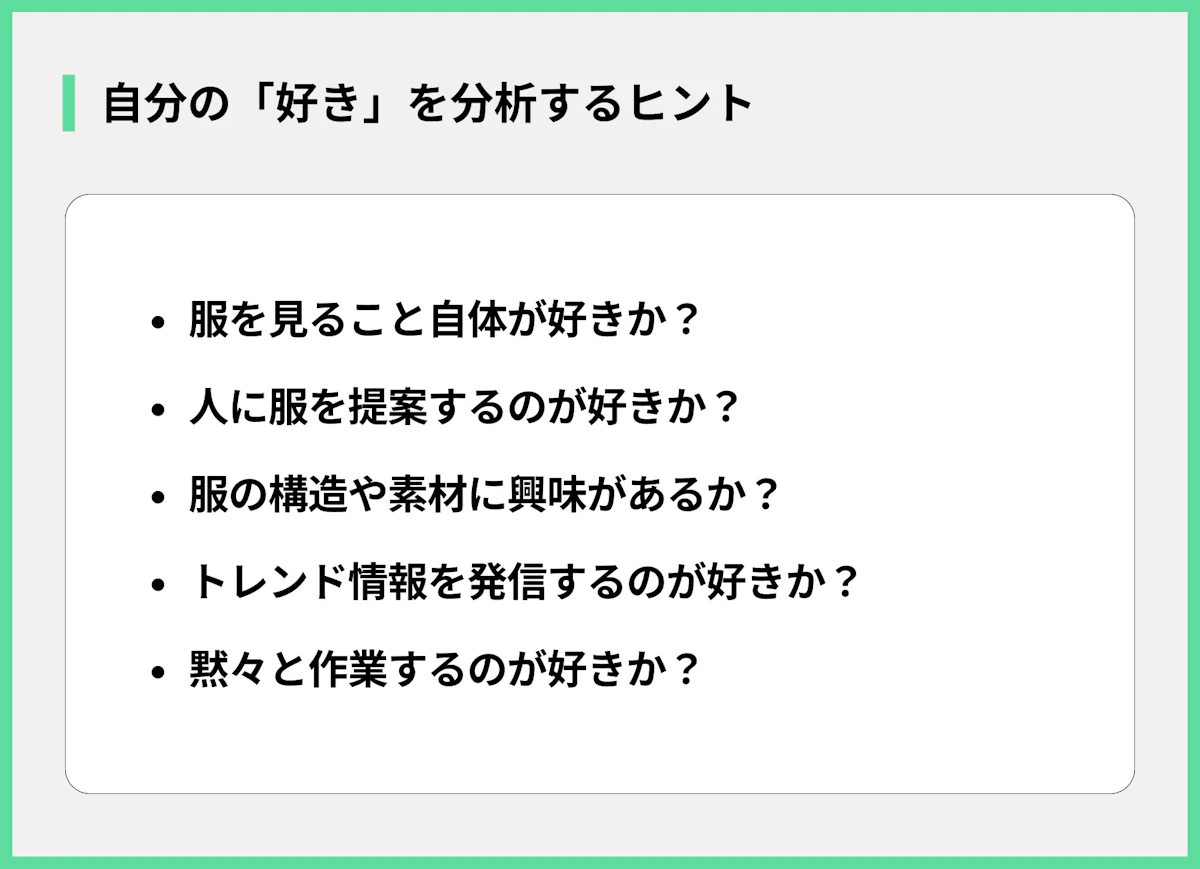 自分の「好き」を分析するヒント