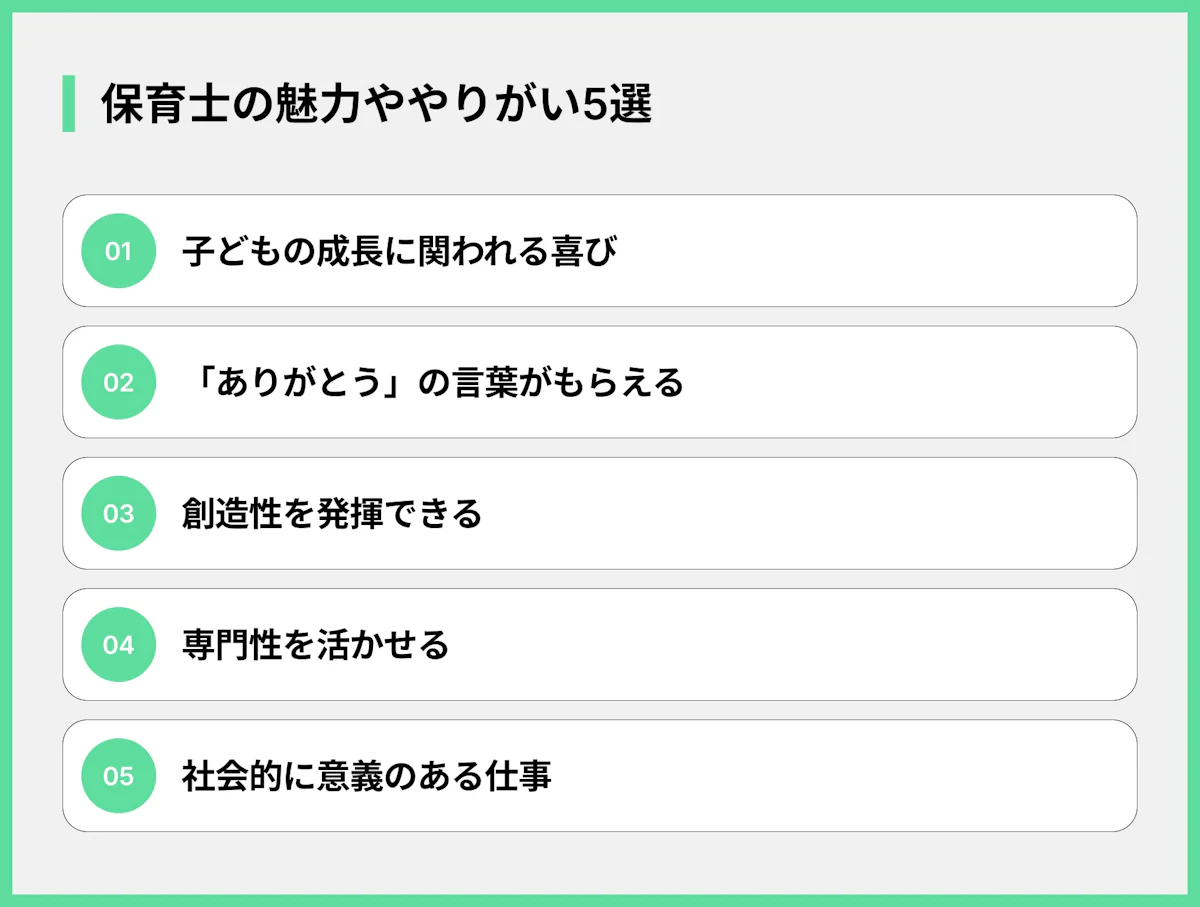 保育士の魅力ややりがい5選