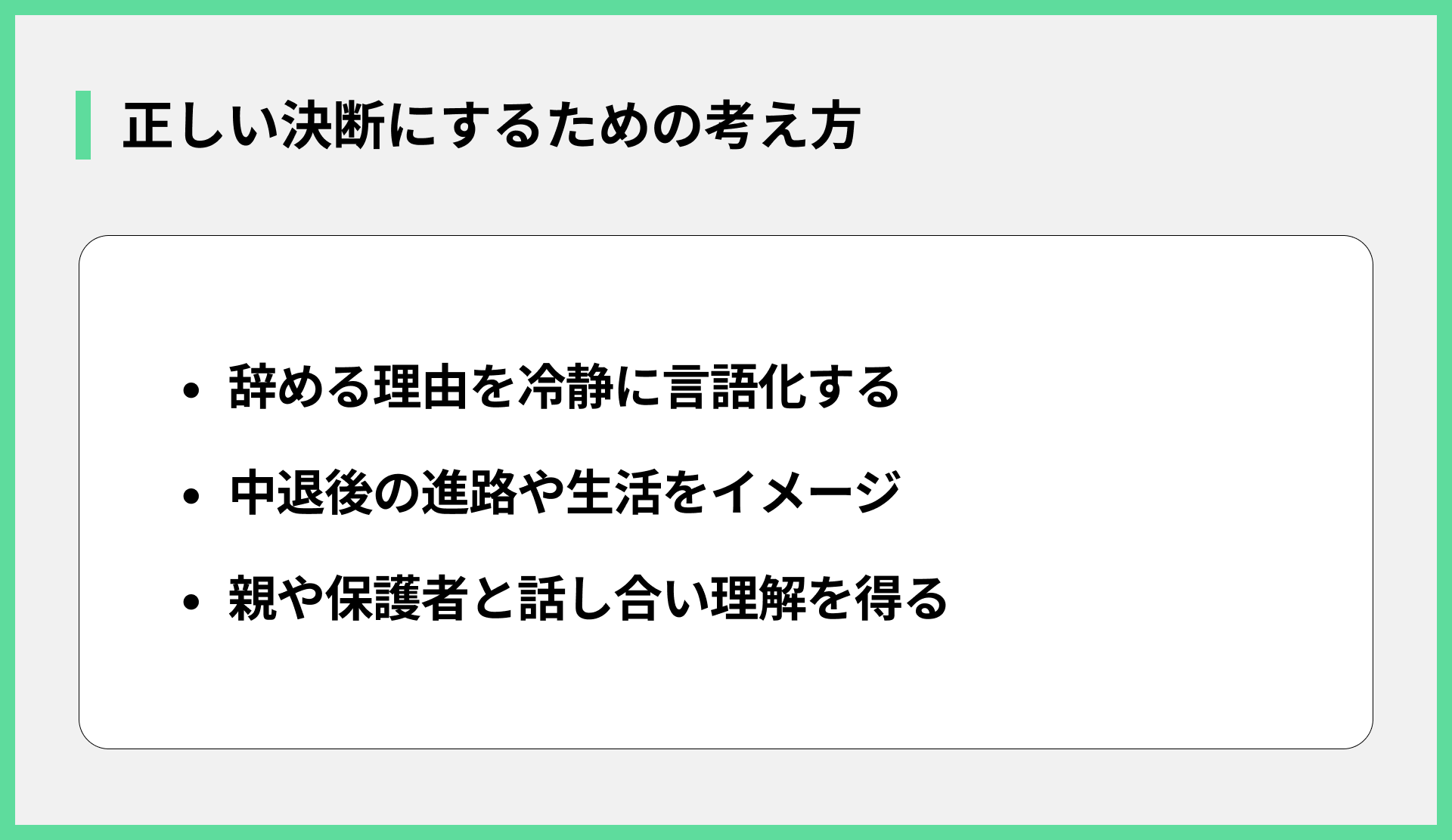 正しい決断にするための考え方