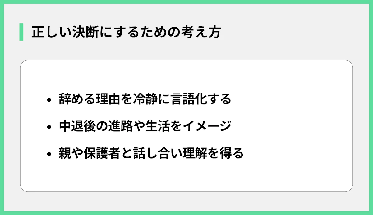 正しい決断にするための考え方