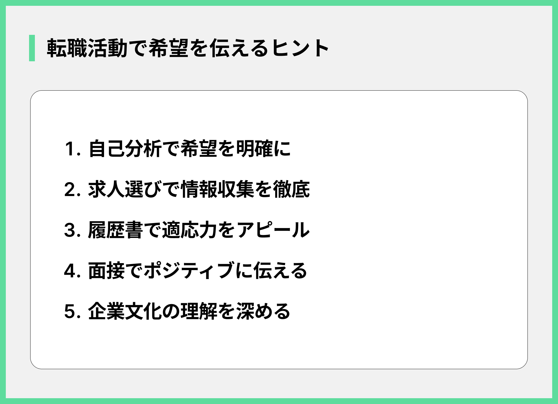 転職活動で希望を伝えるヒント