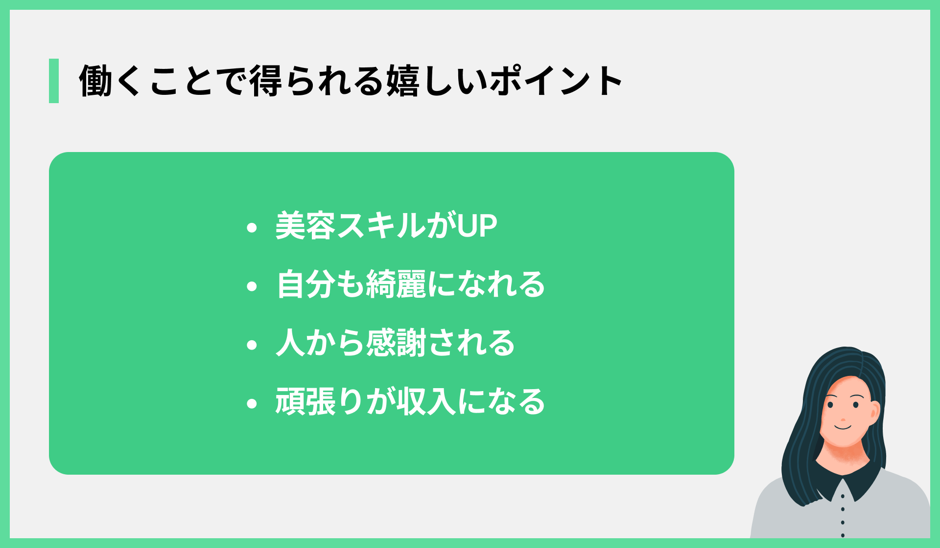 働くことで得られる嬉しいポイント