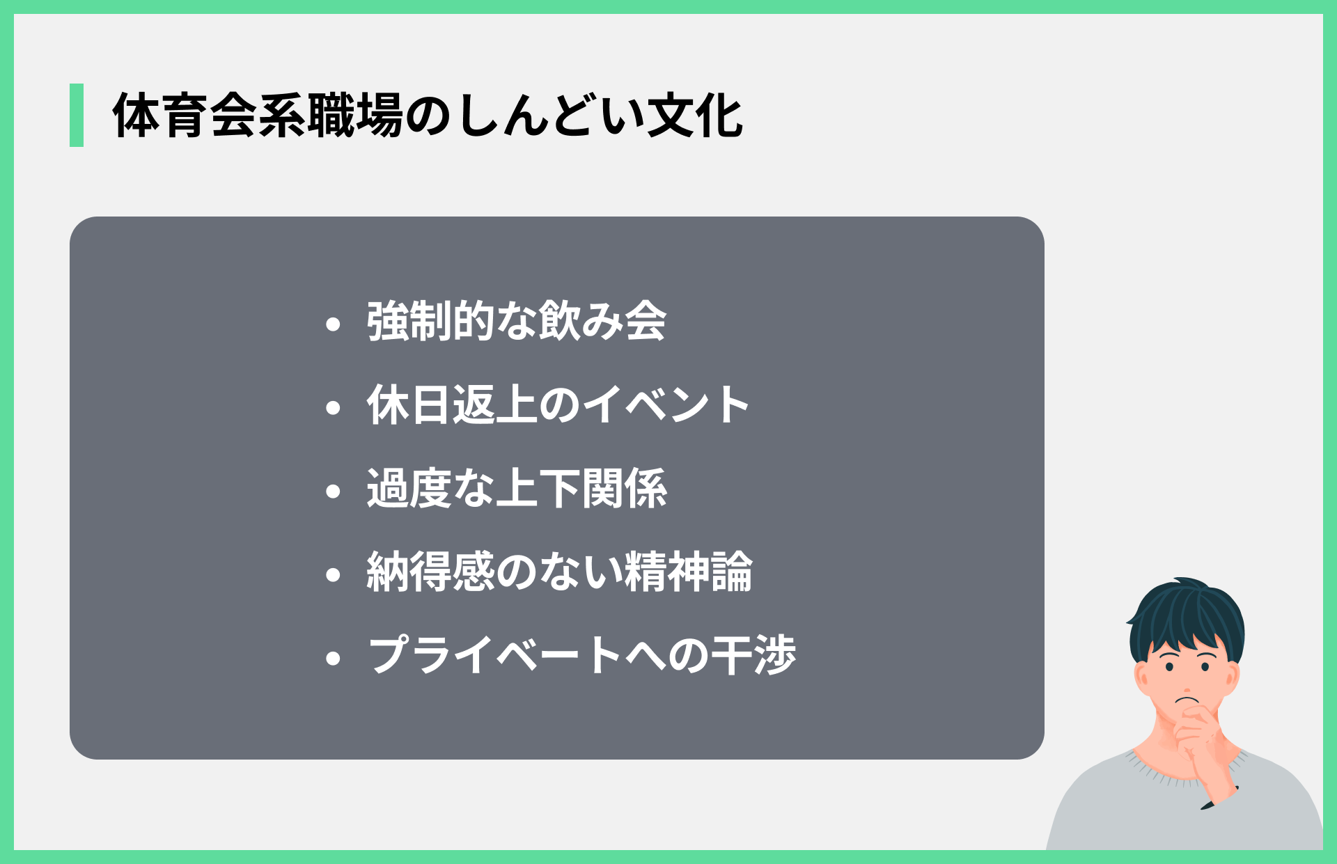 体育会系職場のしんどい文化