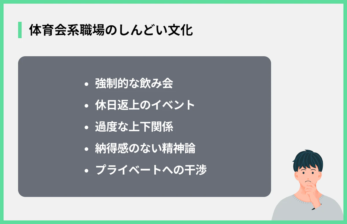 体育会系職場のしんどい文化