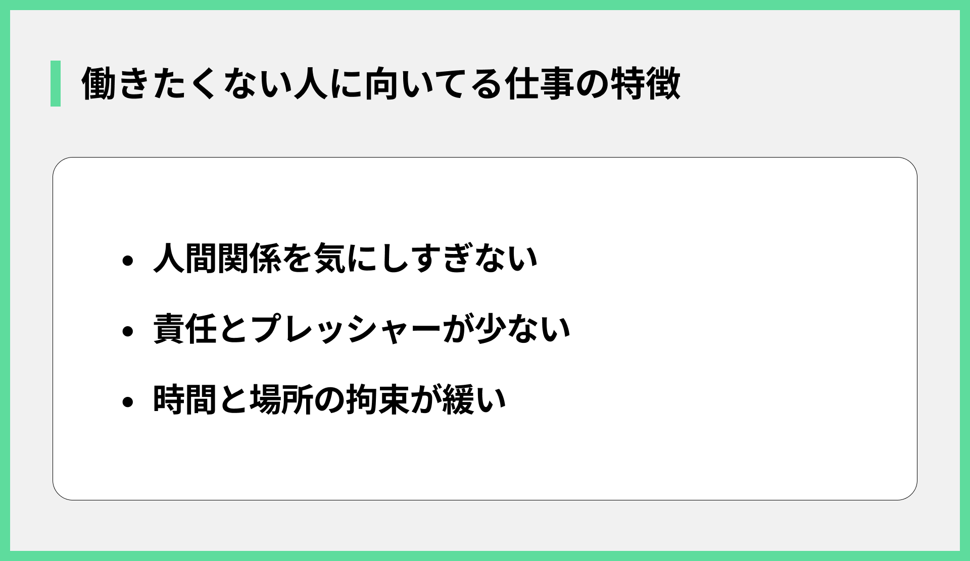 働きたくない人に向いてる仕事の特徴
