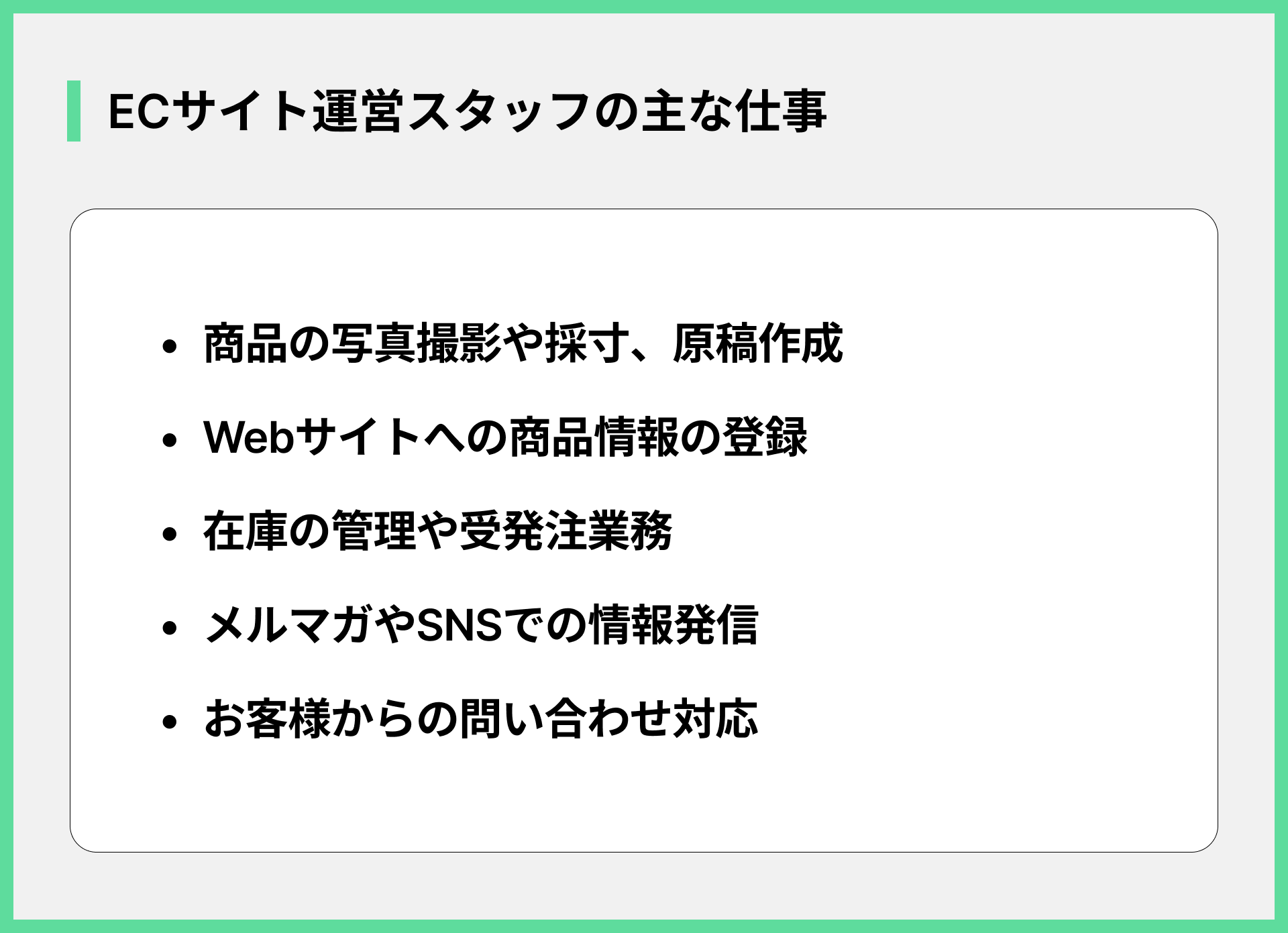 ECサイト運営スタッフの主な仕事
