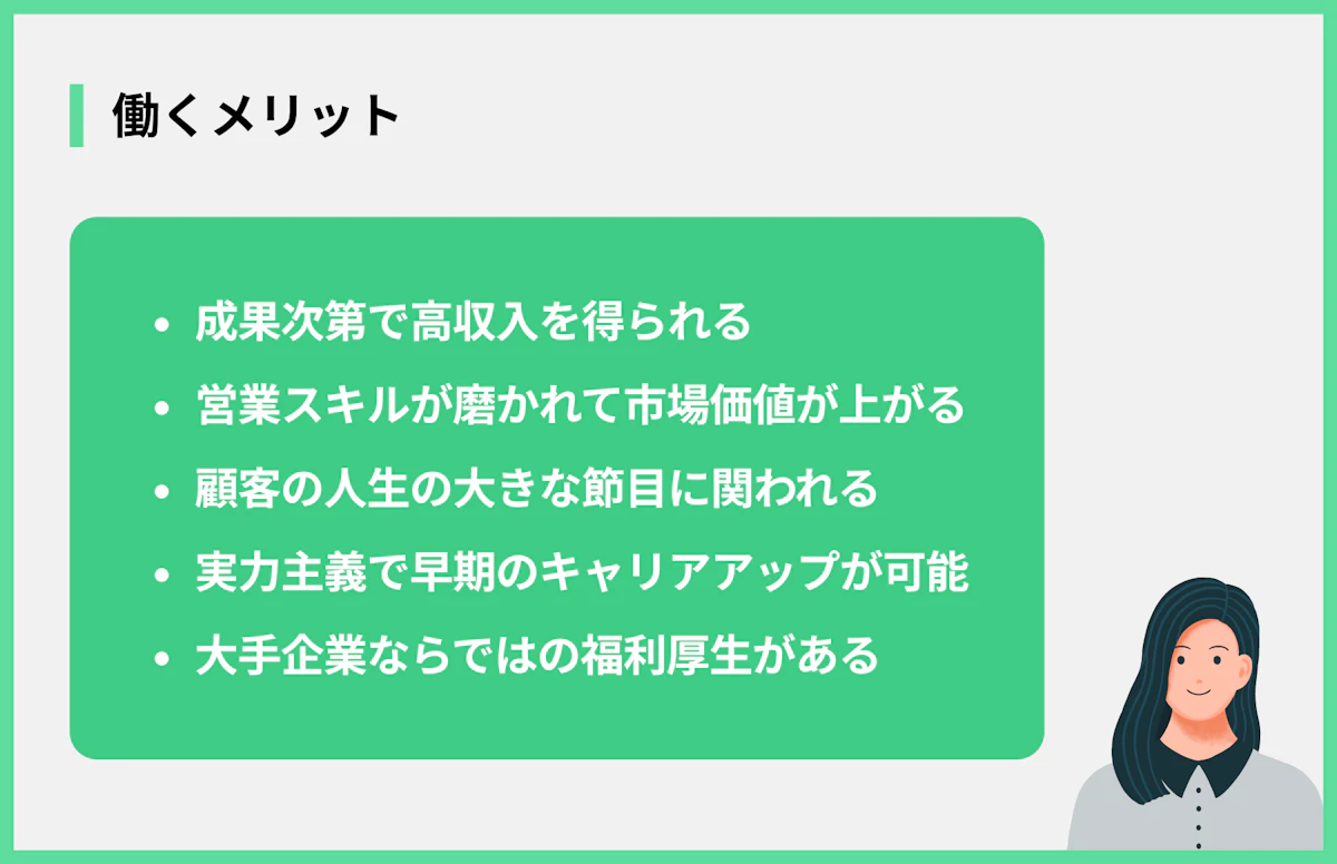 働くメリット