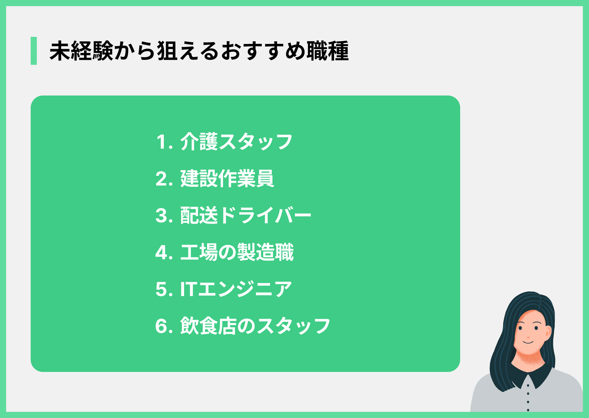 未経験から狙えるおすすめ職種