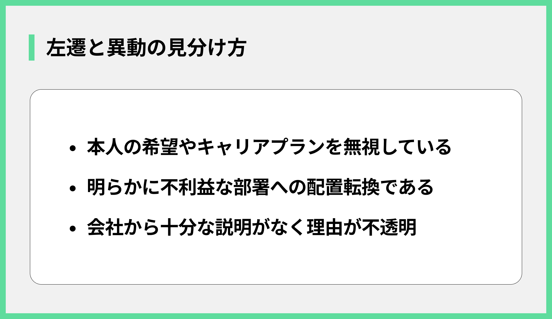 左遷と異動の見分け方