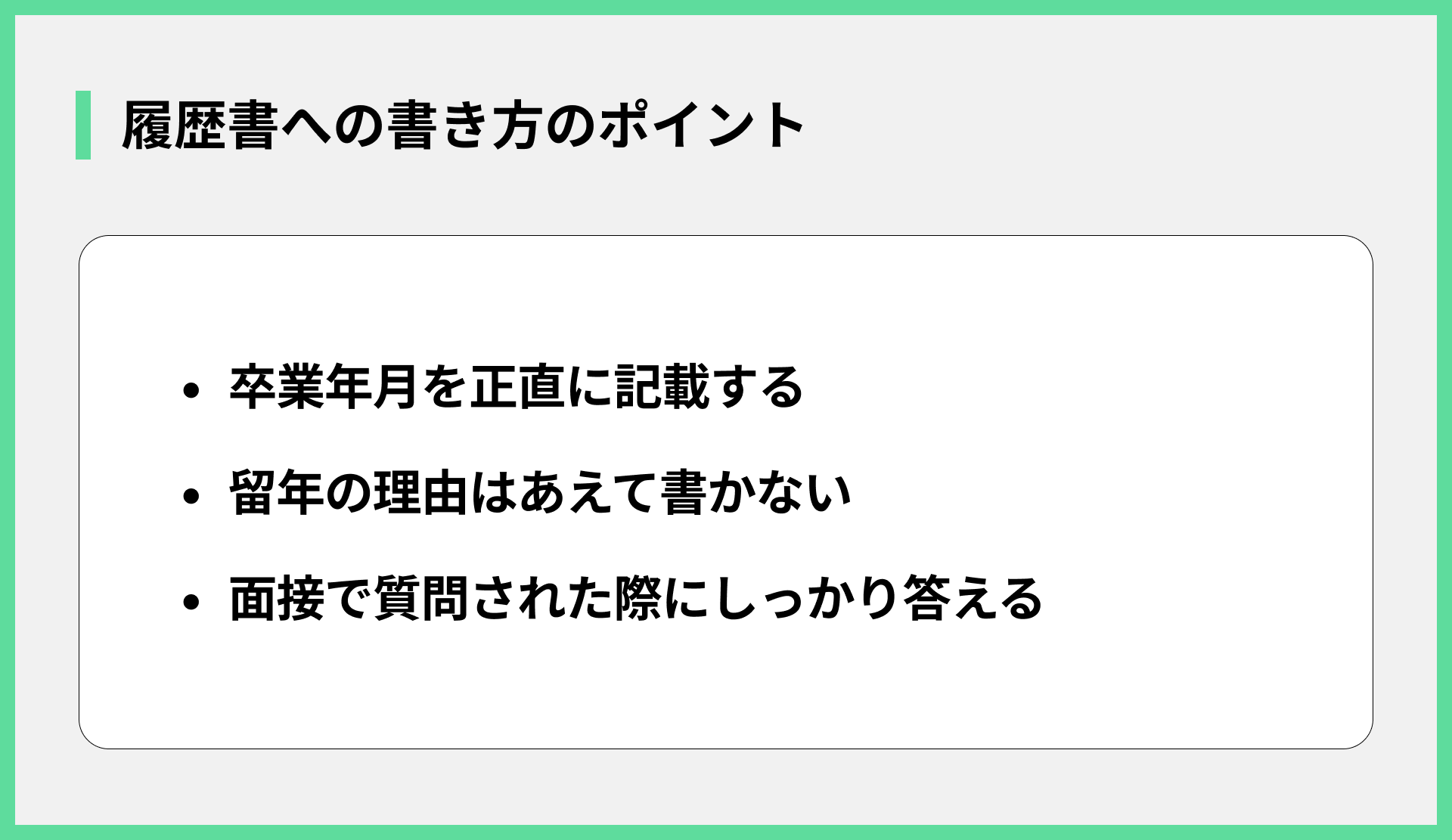 履歴書への書き方のポイント