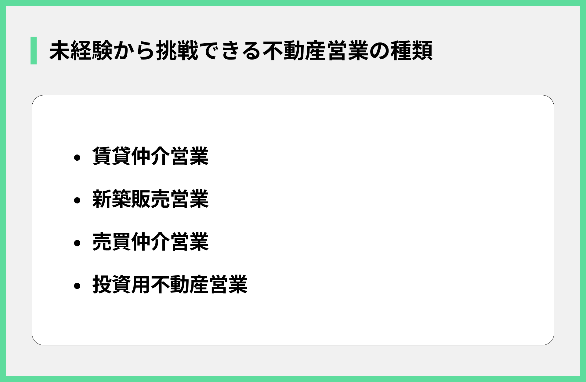 未経験から挑戦できる不動産営業の種類