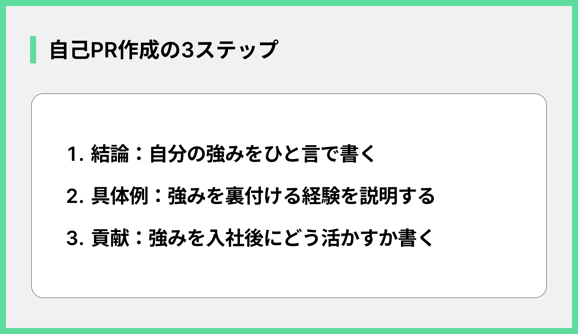 自己PR作成の3ステップ