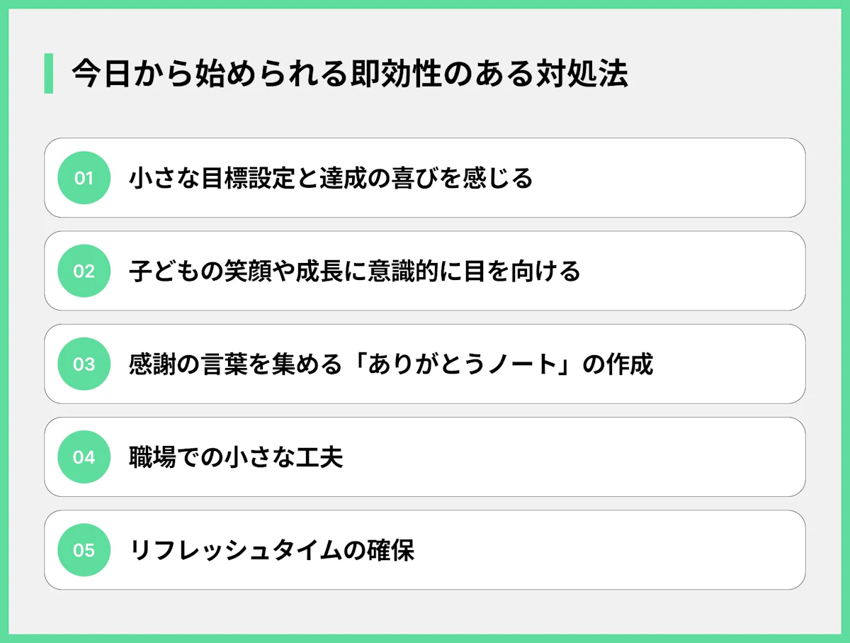 今日から始められる即効性のある対処法