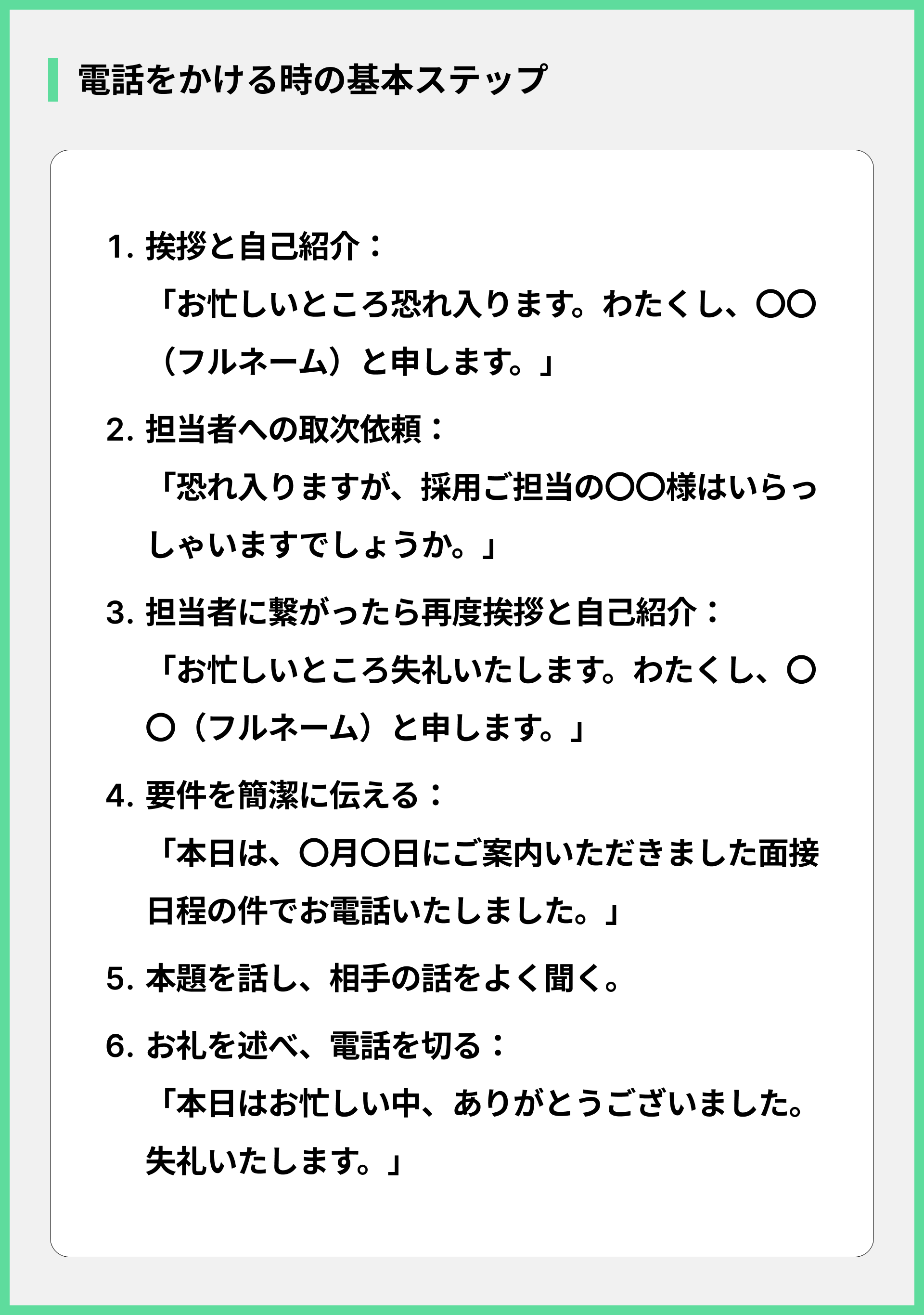 例文付】面接の電話対応パーフェクトマニュアル！かけ方・受け方・基本