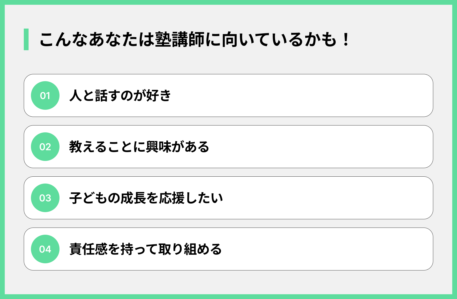 こんなあなたは塾講師に向いているかも！