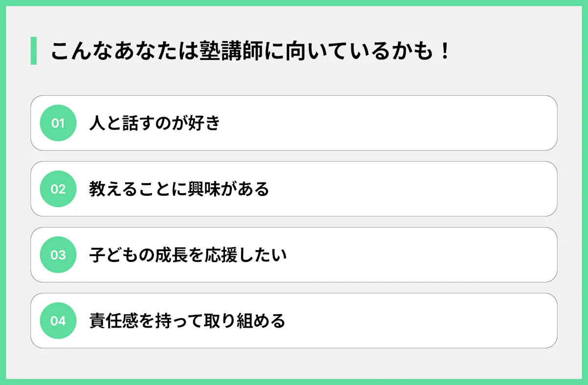 こんなあなたは塾講師に向いているかも!