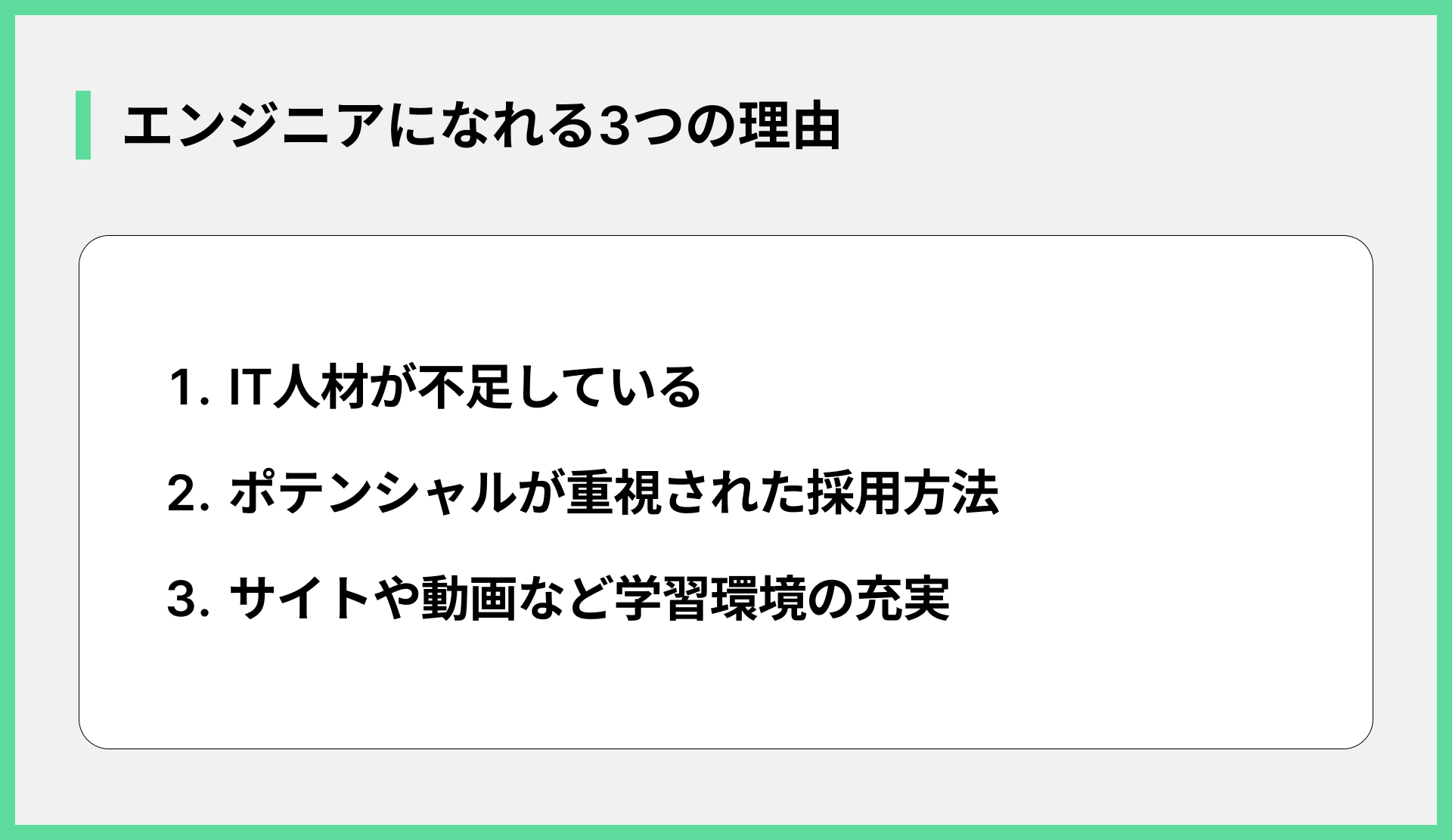 エンジニアになれる3つの理由