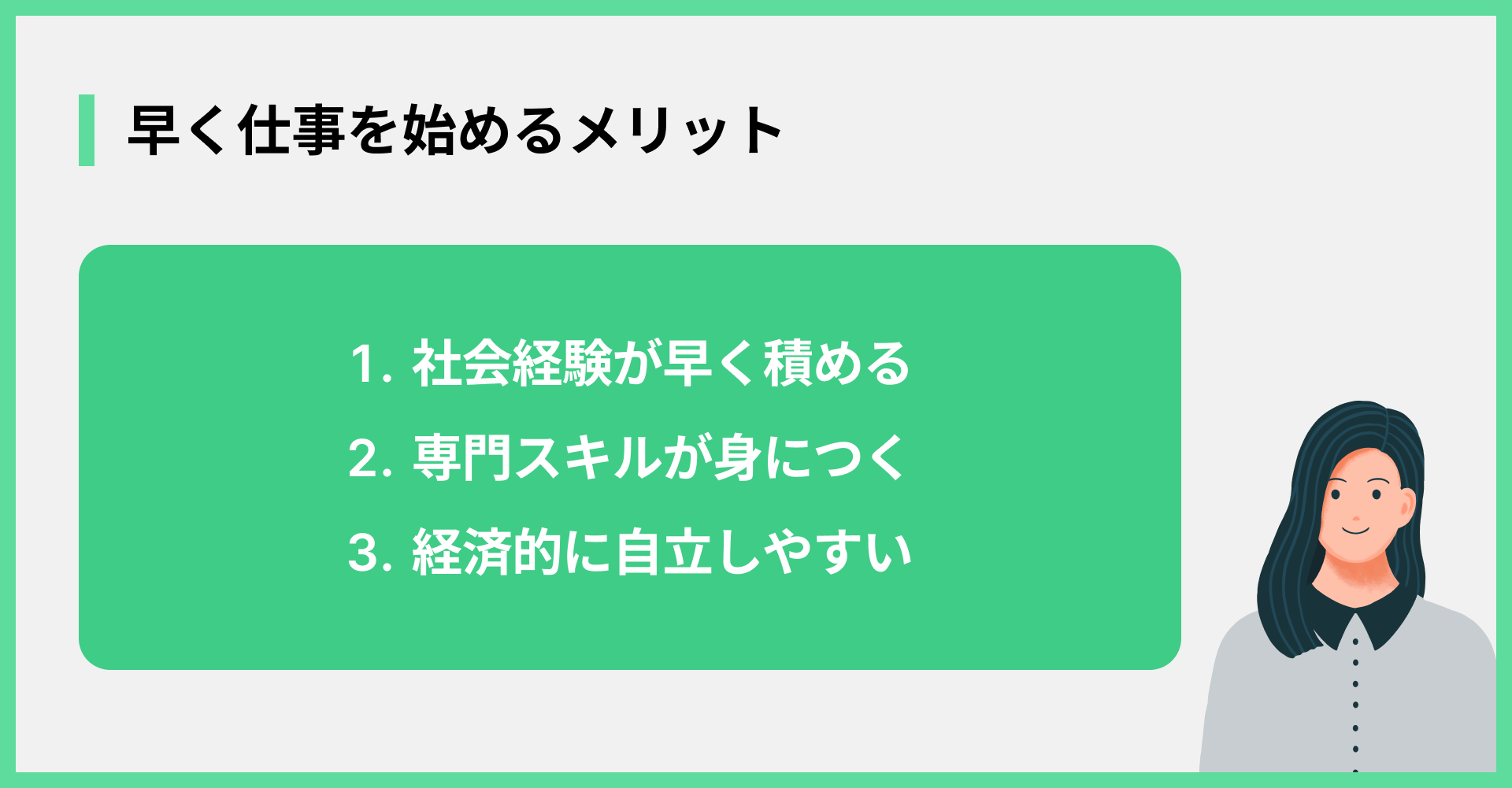 早く仕事を始めるメリット