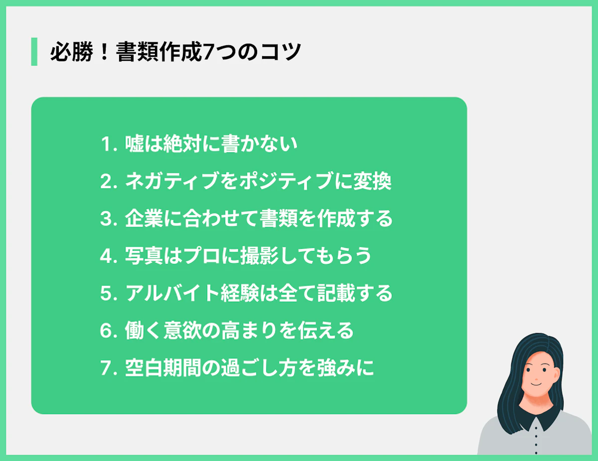 必勝!書類作成7つのコツ