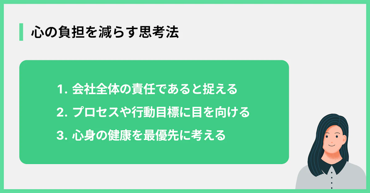心の負担を減らす思考法