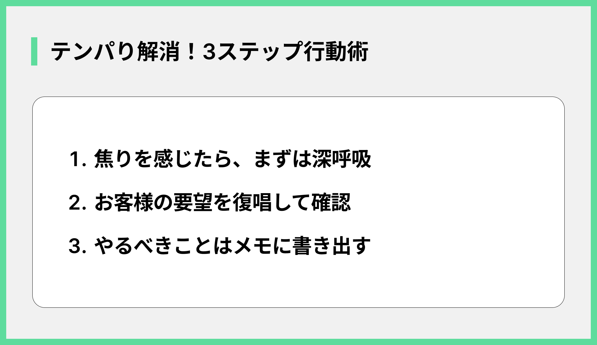 テンパり解消！3ステップ行動術