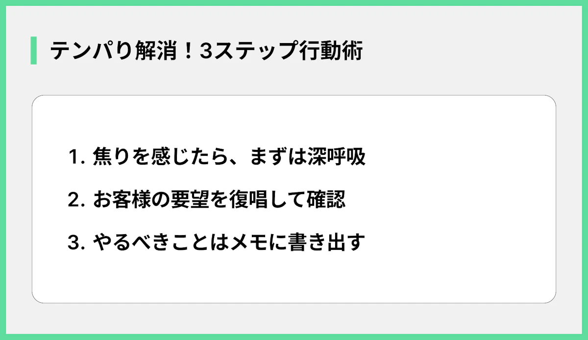 テンパり解消!3ステップ行動術