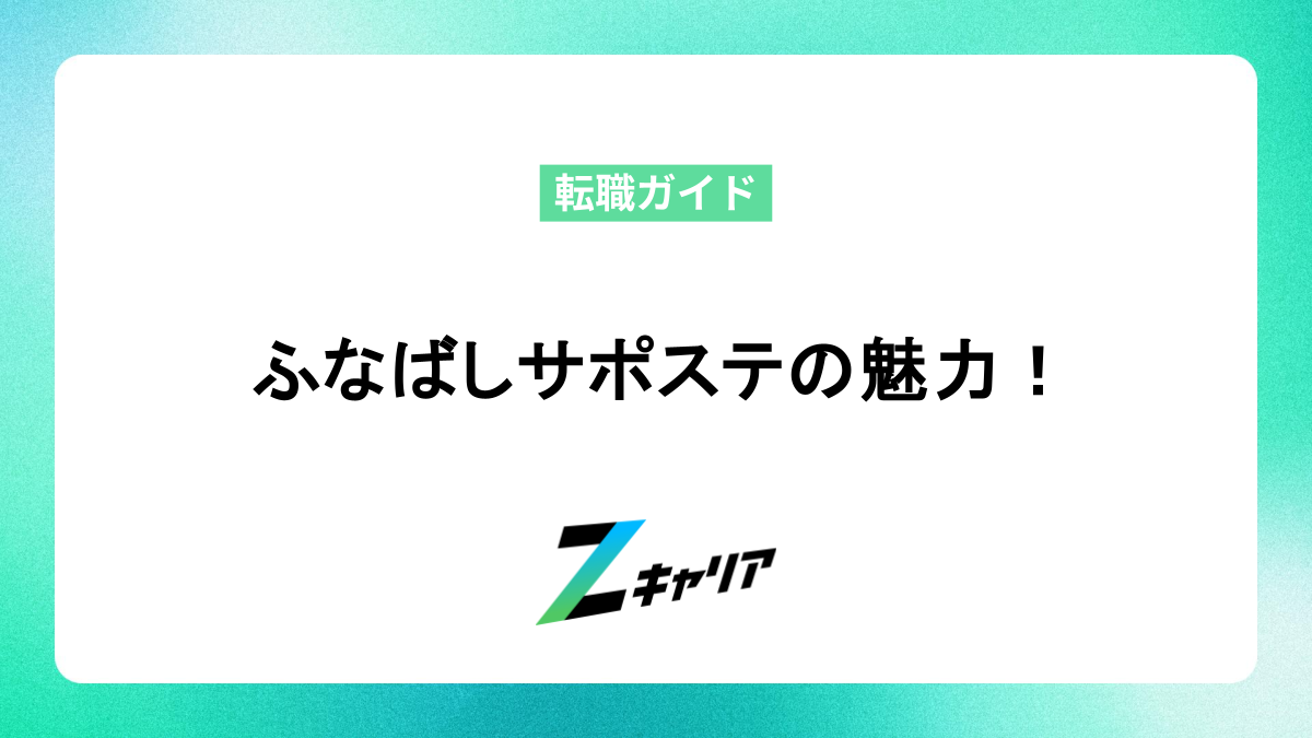 【ふなばし地域若者サポートステーション】若者のための就職支援サービスをワンストップで提供