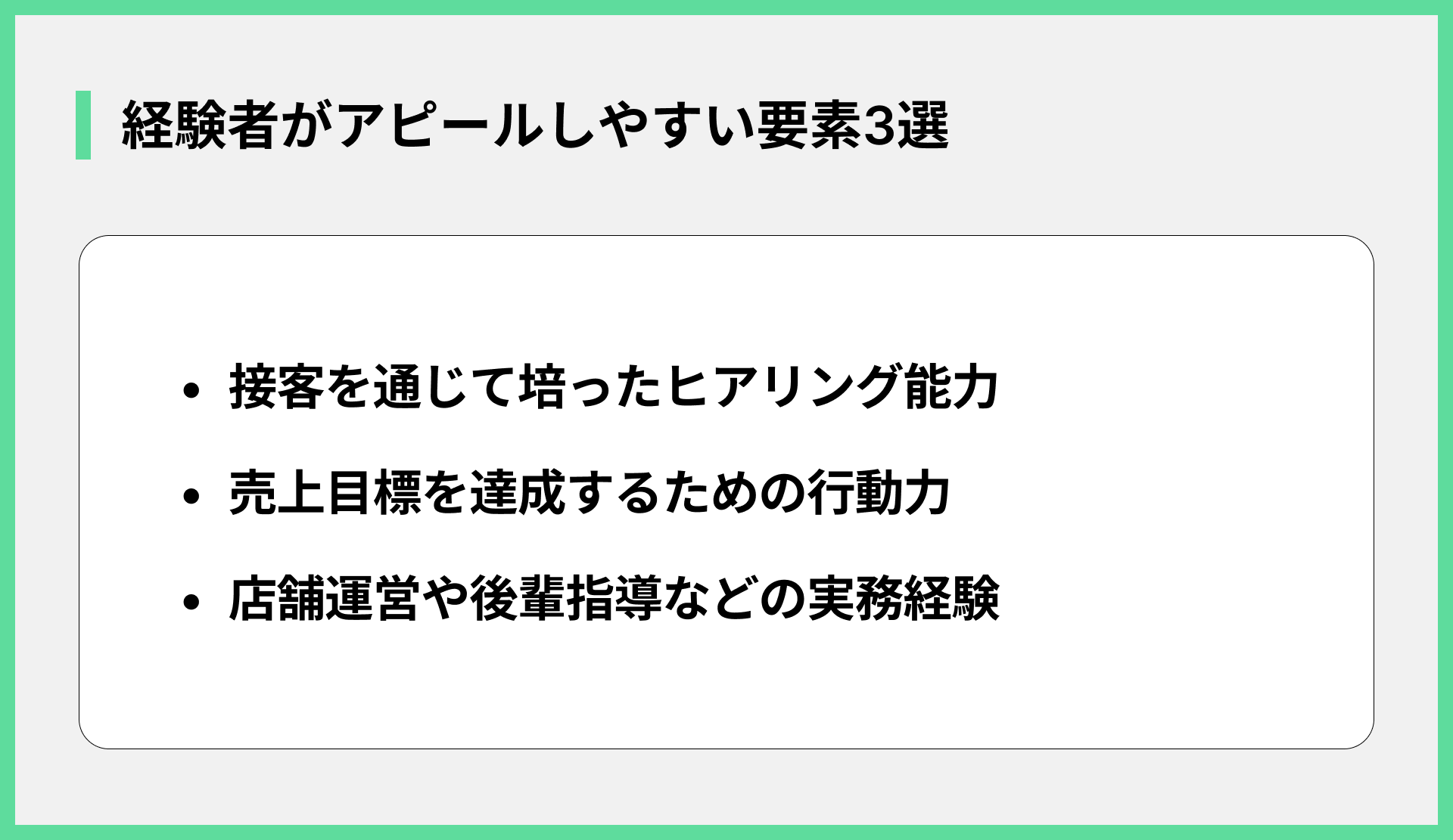 経験者がアピールしやすい要素3選