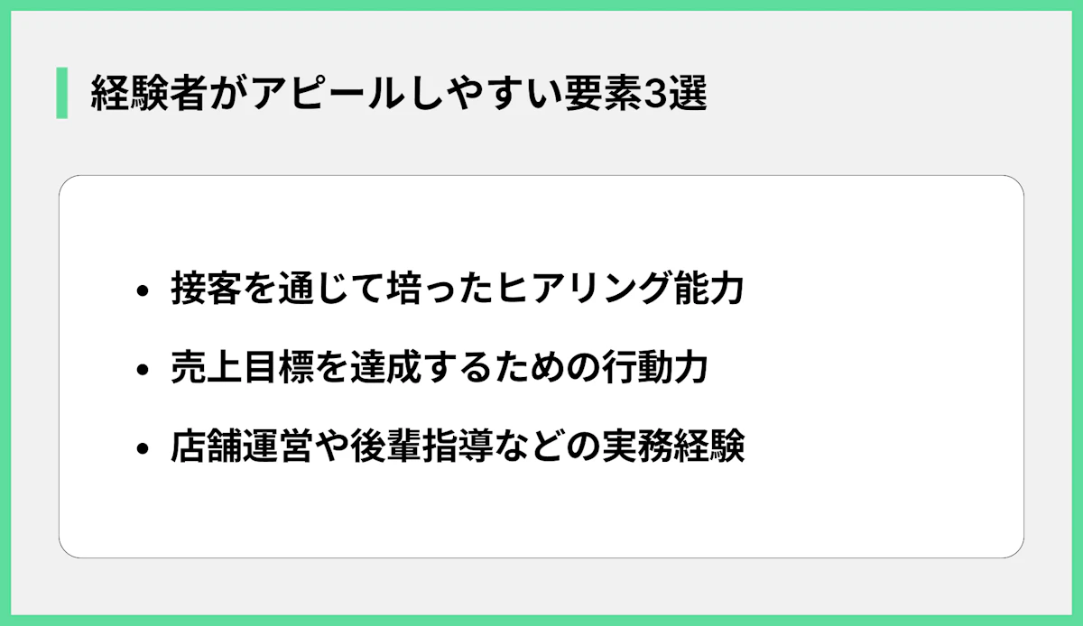経験者がアピールしやすい要素3選