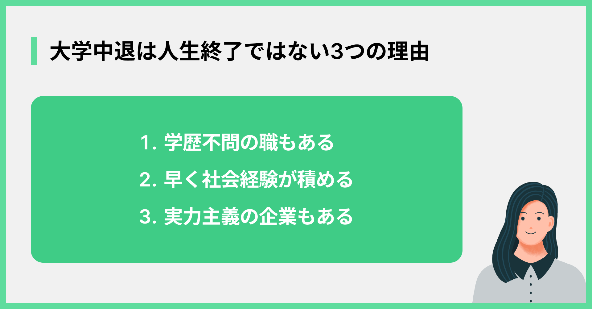 大学中退は人生終了ではない3つの理由