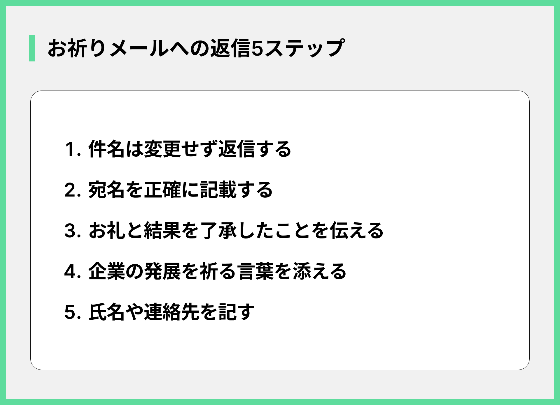 お祈りメールへの返信5ステップ