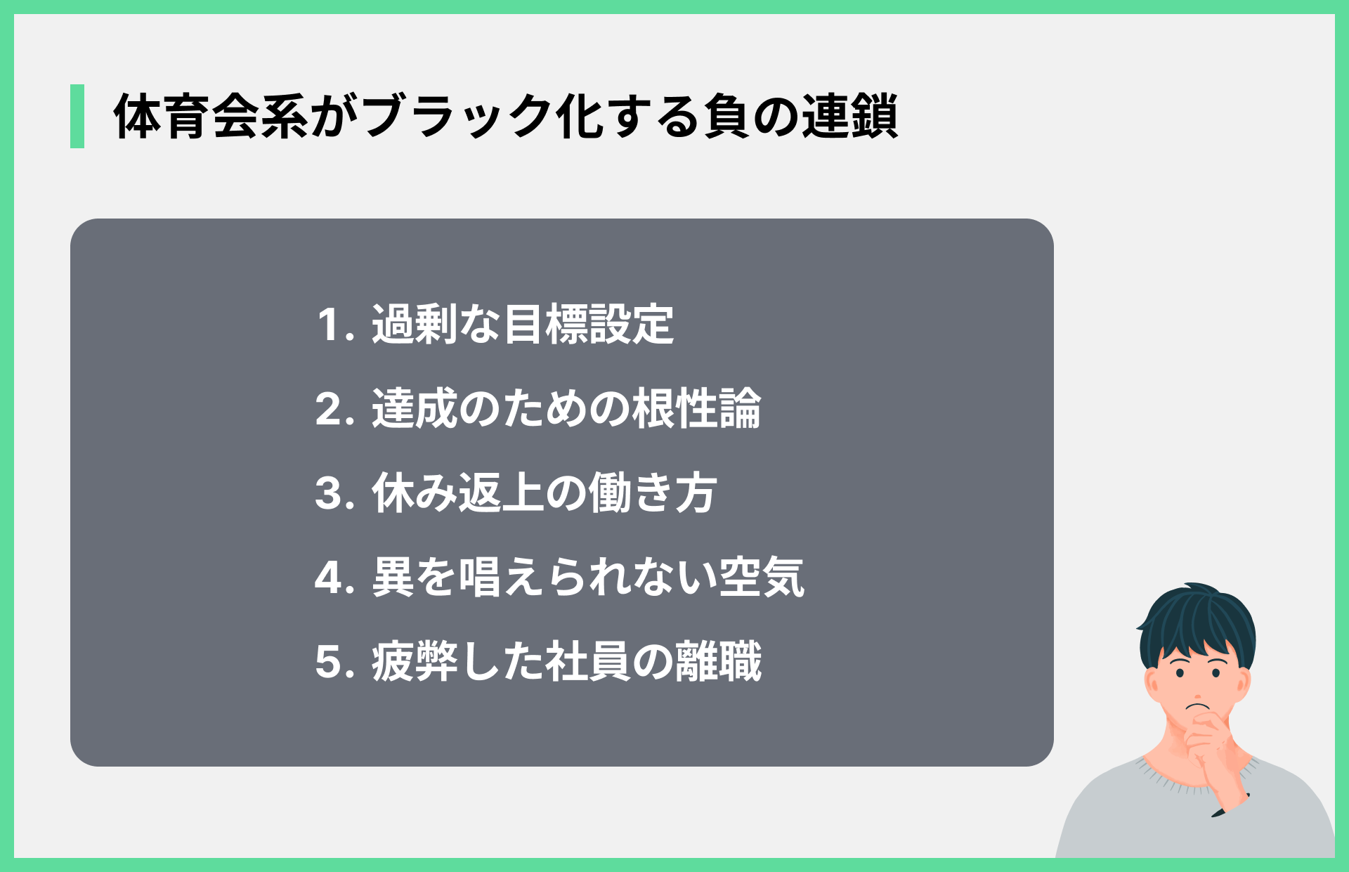 体育会系がブラック化する負の連鎖