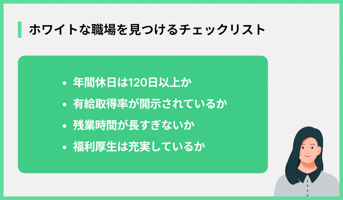 こんな職場は要注意!休めない会社の特徴